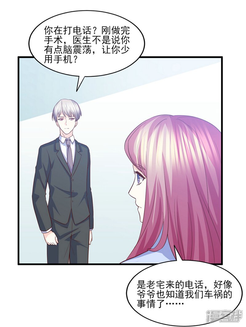 《傲娇男神甜宠妻》第81话 求你别怪我 第22页