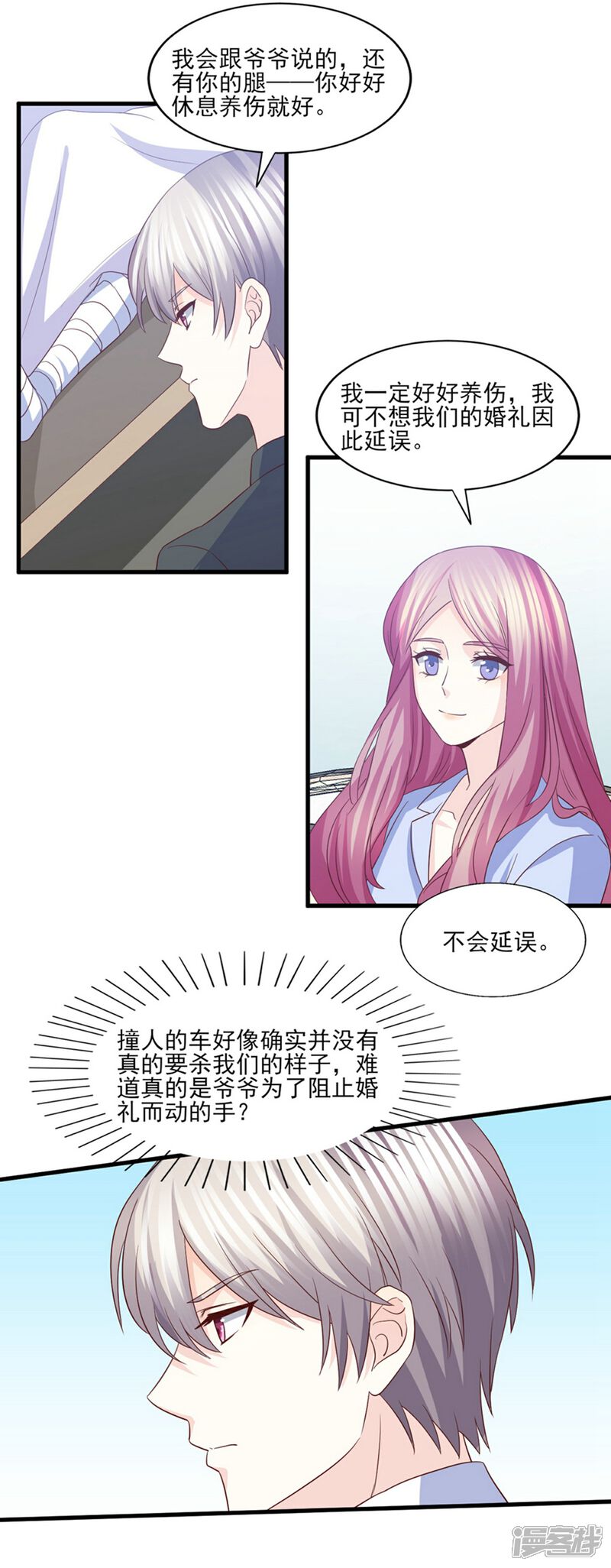 《傲娇男神甜宠妻》第81话 求你别怪我 第23页