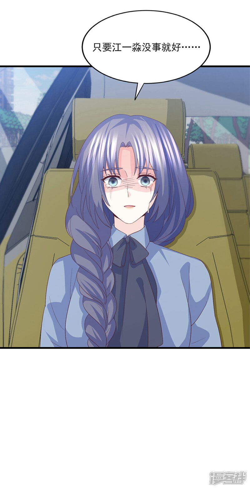 《傲娇男神甜宠妻》第81话 求你别怪我 第4页