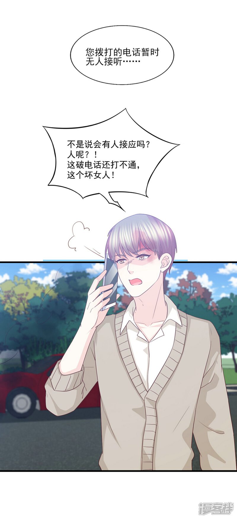 《傲娇男神甜宠妻》第81话 求你别怪我 第8页