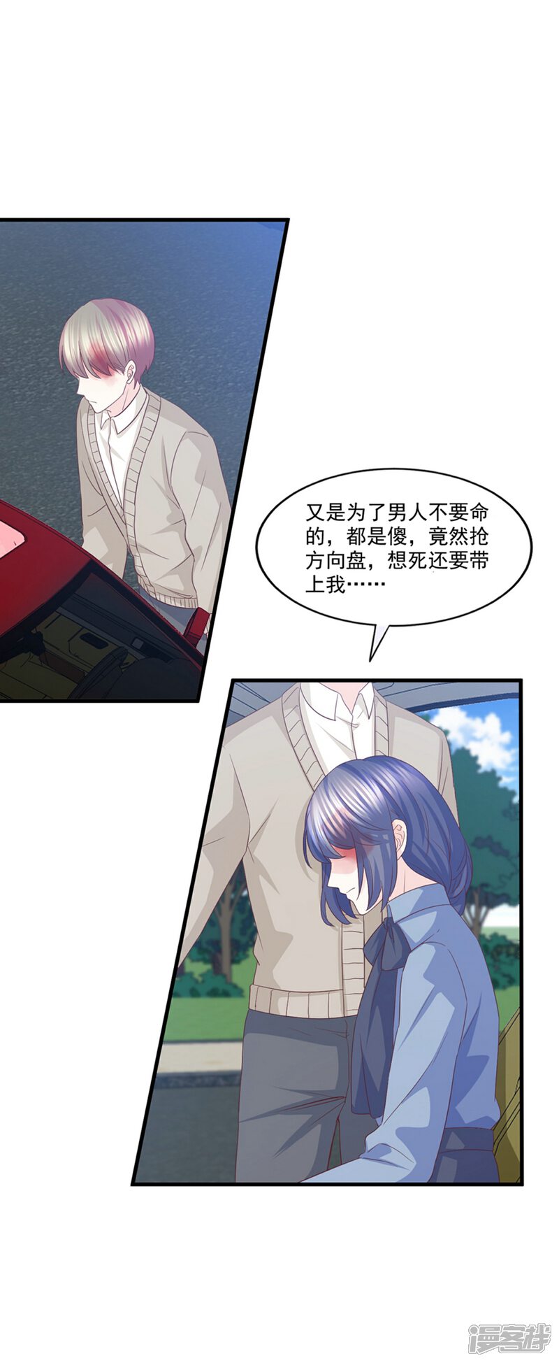 《傲娇男神甜宠妻》第81话 求你别怪我 第9页