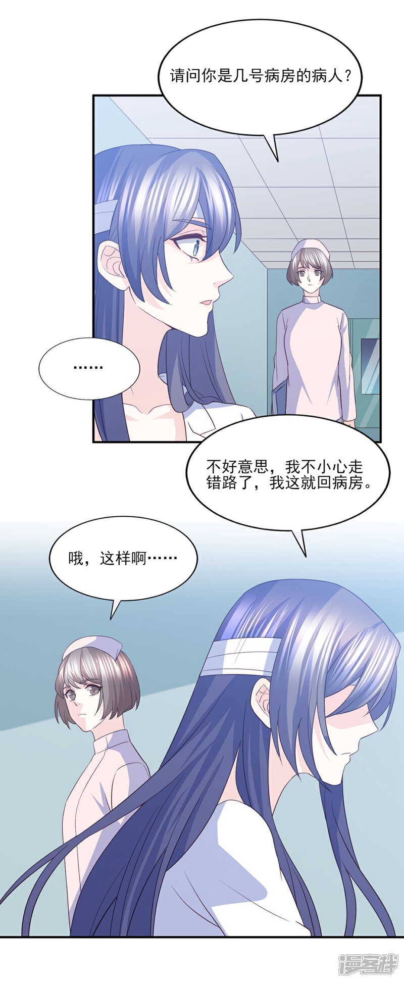 《傲娇男神甜宠妻》第83话 江一淼的婚礼？ 第13页