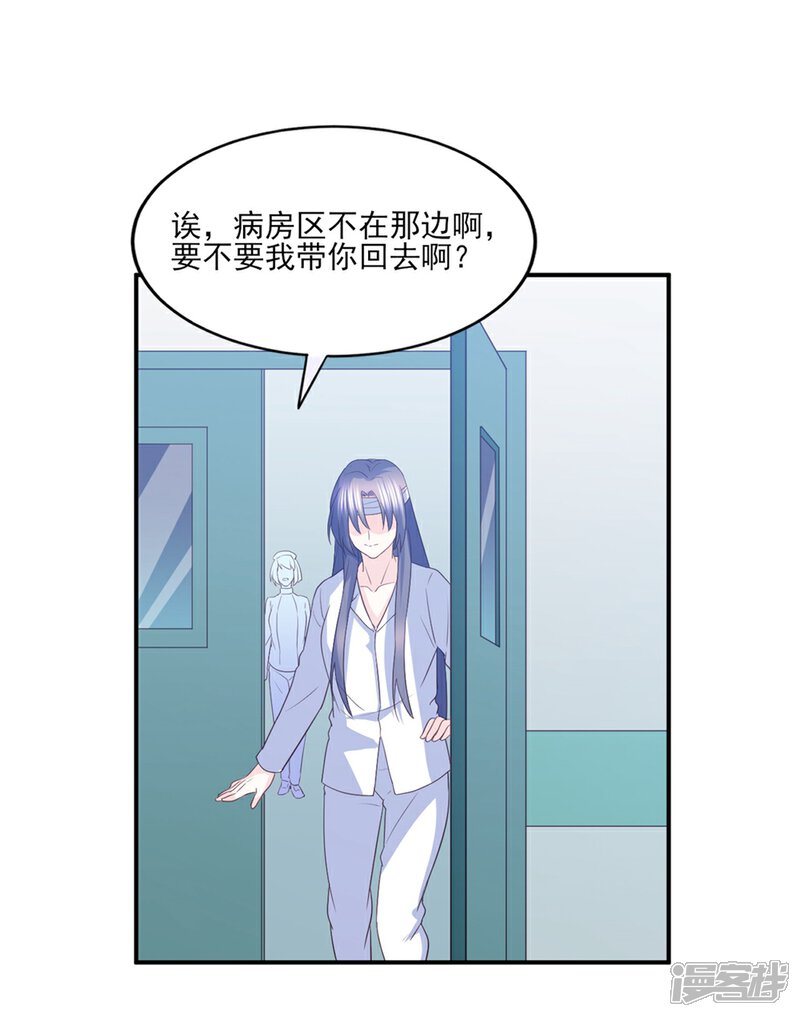 《傲娇男神甜宠妻》第83话 江一淼的婚礼？ 第14页