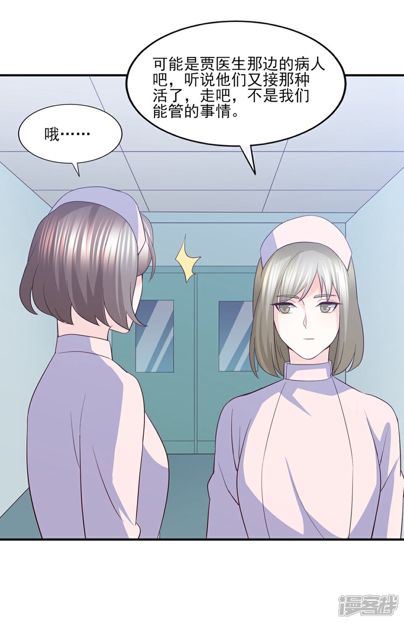 《傲娇男神甜宠妻》第83话 江一淼的婚礼？ 第15页