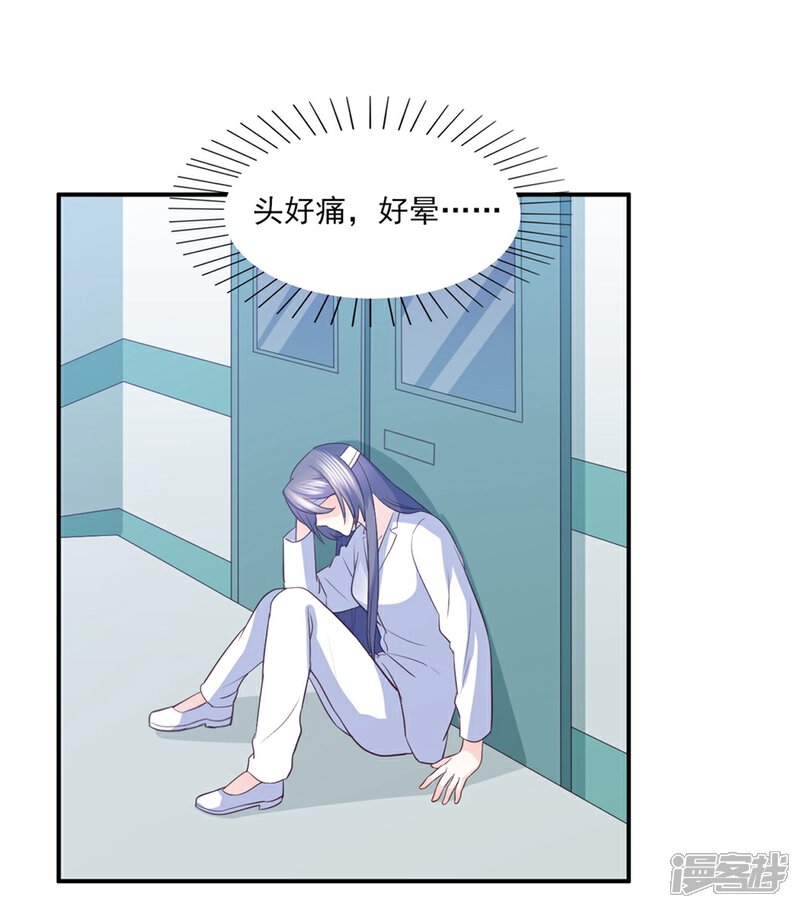 《傲娇男神甜宠妻》第83话 江一淼的婚礼？ 第16页