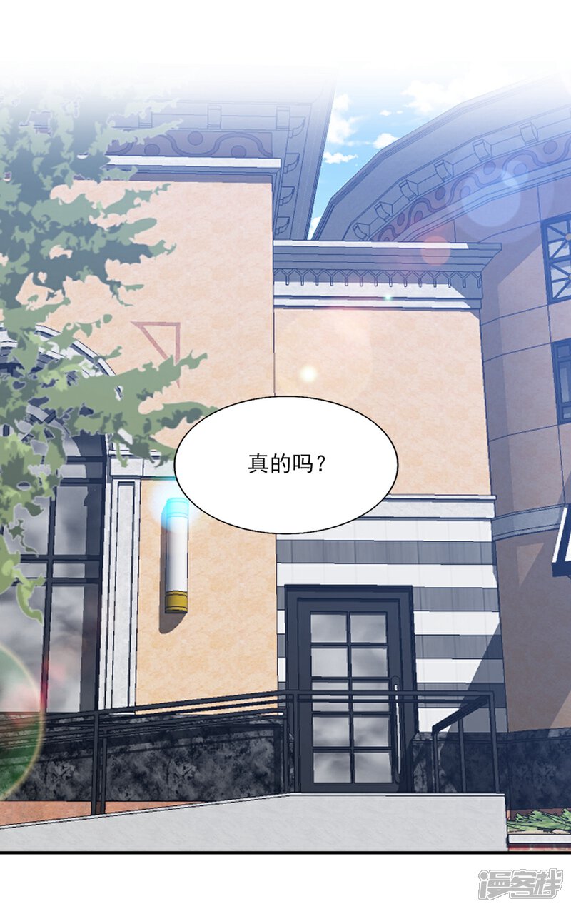 《傲娇男神甜宠妻》第83话 江一淼的婚礼？ 第19页