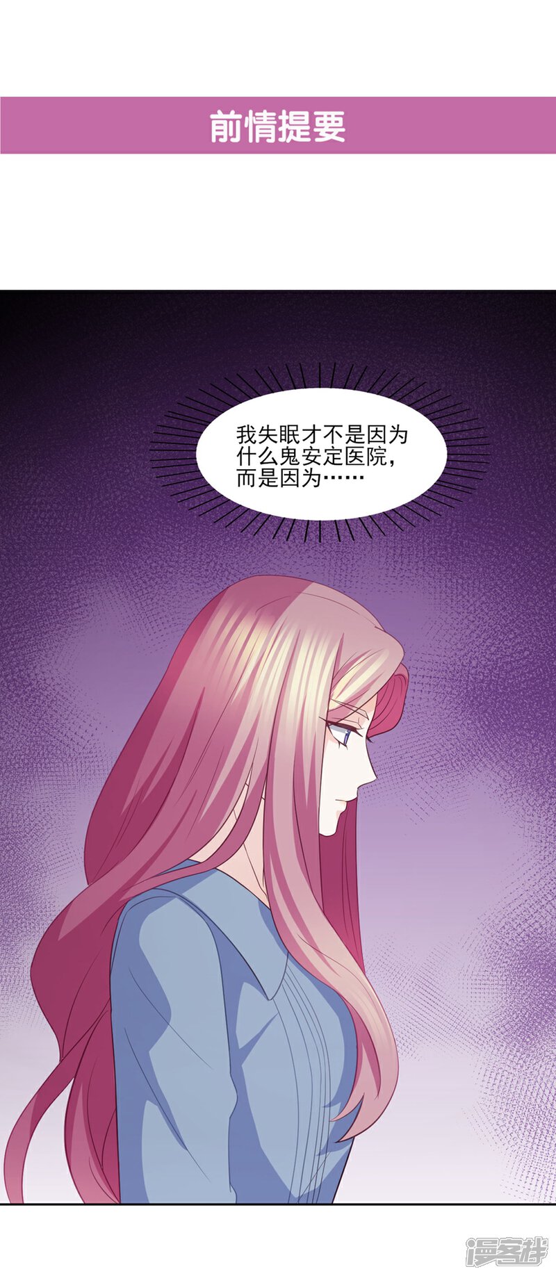 《傲娇男神甜宠妻》第83话 江一淼的婚礼？ 第1页