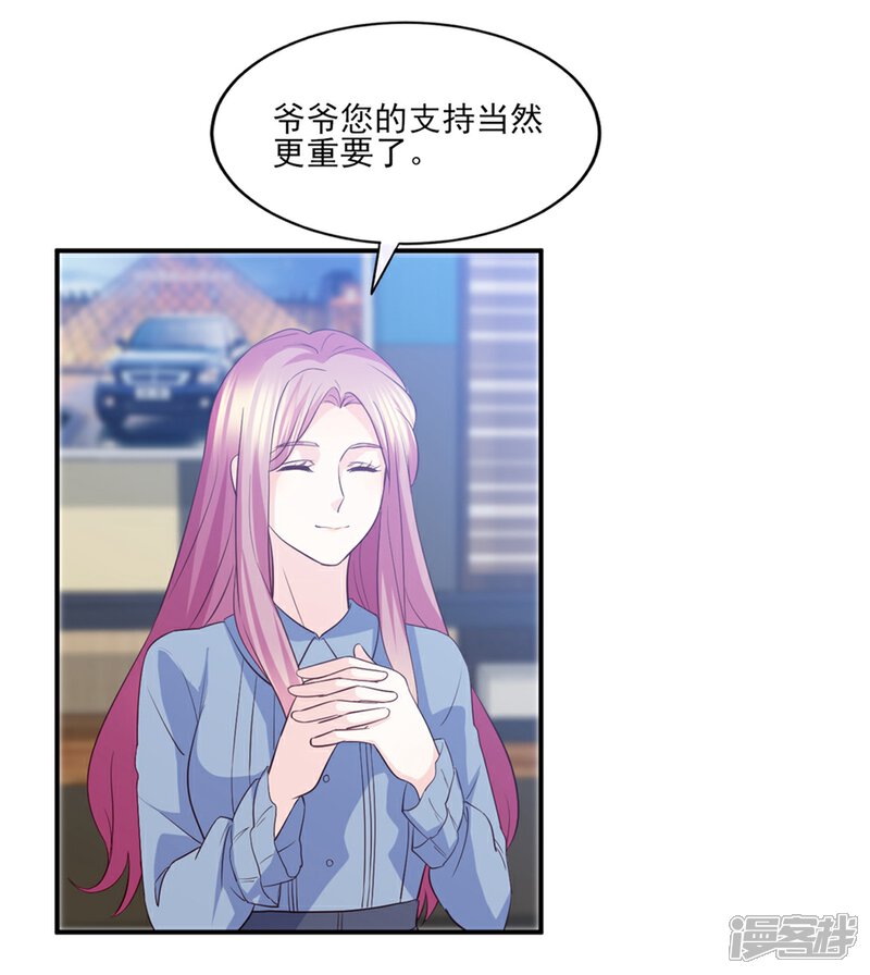《傲娇男神甜宠妻》第83话 江一淼的婚礼？ 第21页