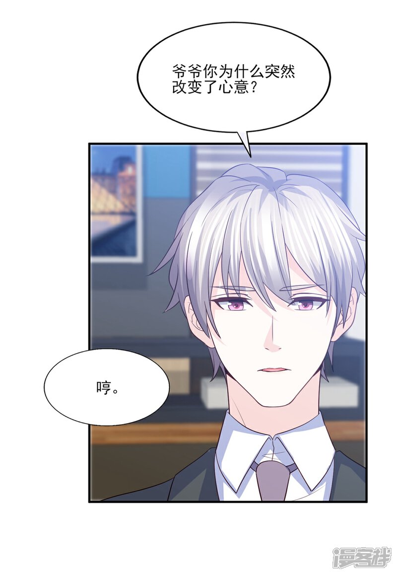 《傲娇男神甜宠妻》第83话 江一淼的婚礼？ 第22页