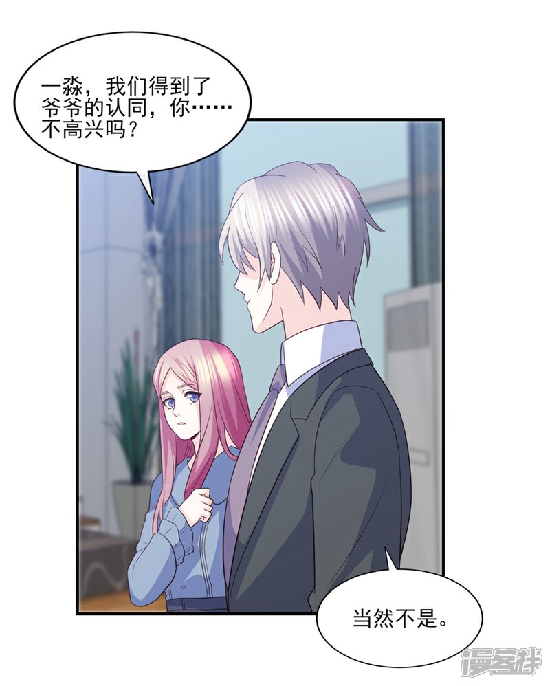 《傲娇男神甜宠妻》第83话 江一淼的婚礼？ 第23页