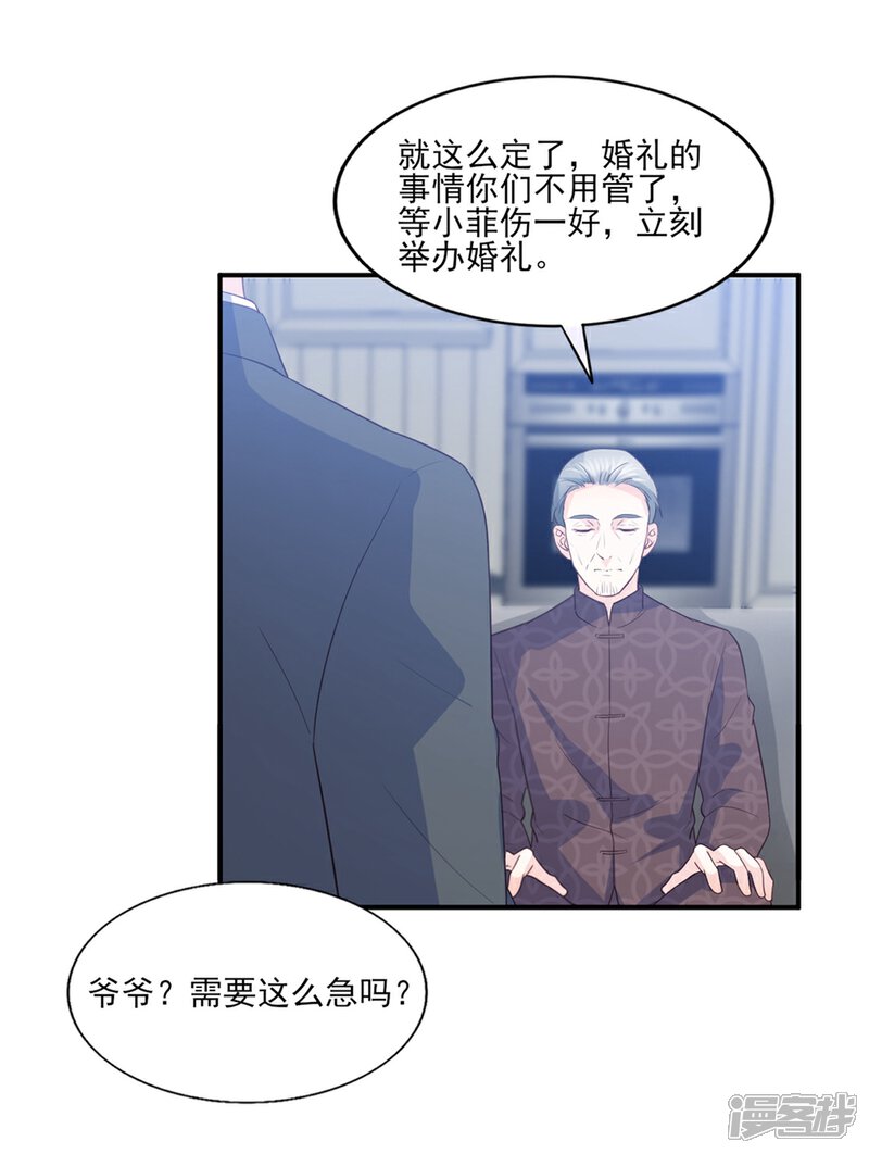 《傲娇男神甜宠妻》第83话 江一淼的婚礼？ 第24页