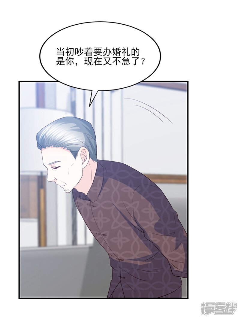 《傲娇男神甜宠妻》第83话 江一淼的婚礼？ 第25页