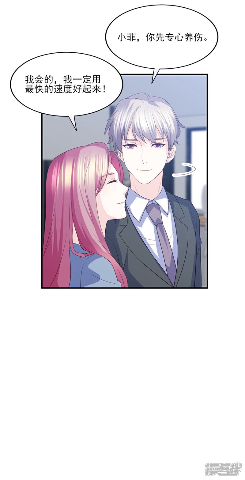 《傲娇男神甜宠妻》第83话 江一淼的婚礼？ 第28页