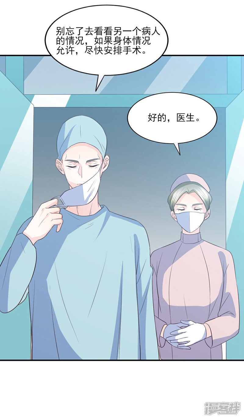 《傲娇男神甜宠妻》第83话 江一淼的婚礼？ 第30页
