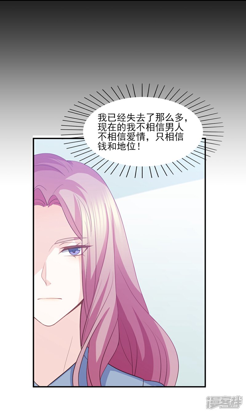 《傲娇男神甜宠妻》第83话 江一淼的婚礼？ 第3页