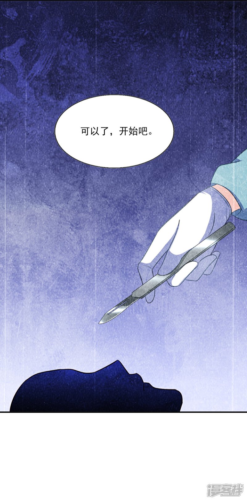 《傲娇男神甜宠妻》第83话 江一淼的婚礼？ 第7页
