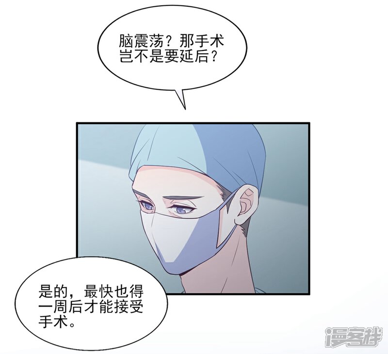 《傲娇男神甜宠妻》第83话 江一淼的婚礼？ 第9页