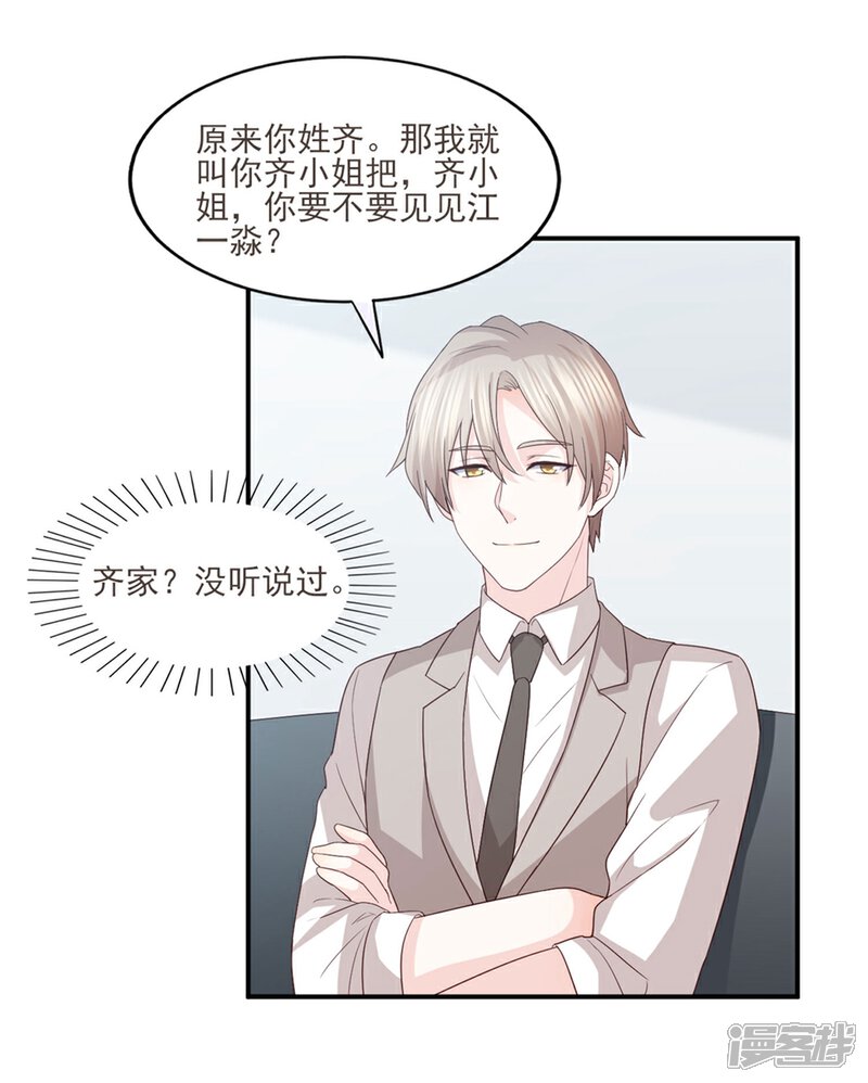 《傲娇男神甜宠妻》第85话 再也不见了，江一淼 第12页