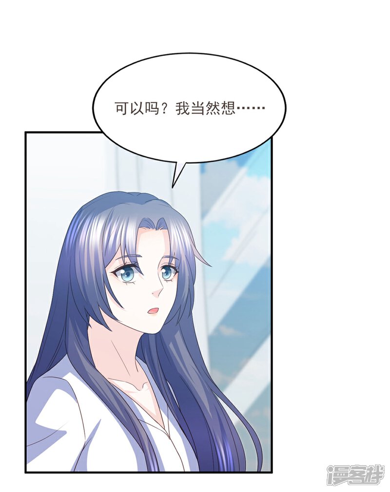 《傲娇男神甜宠妻》第85话 再也不见了，江一淼 第13页