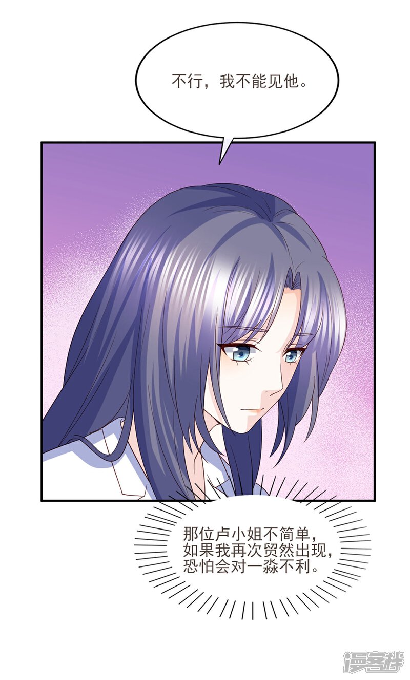 《傲娇男神甜宠妻》第85话 再也不见了，江一淼 第14页