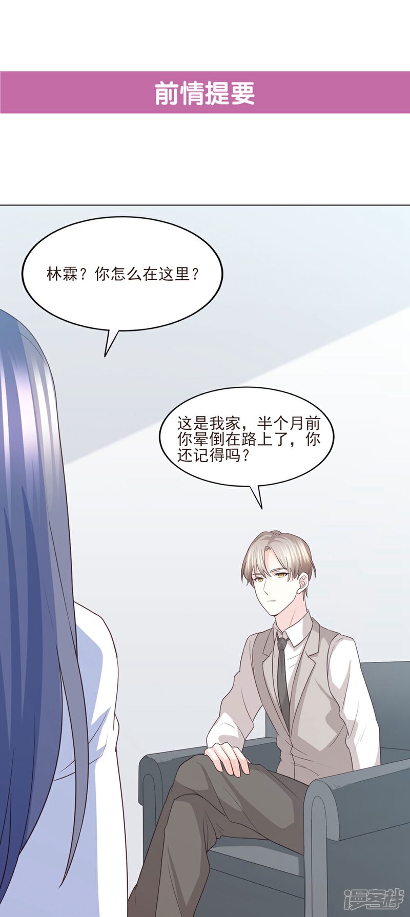 《傲娇男神甜宠妻》第85话 再也不见了，江一淼 第1页