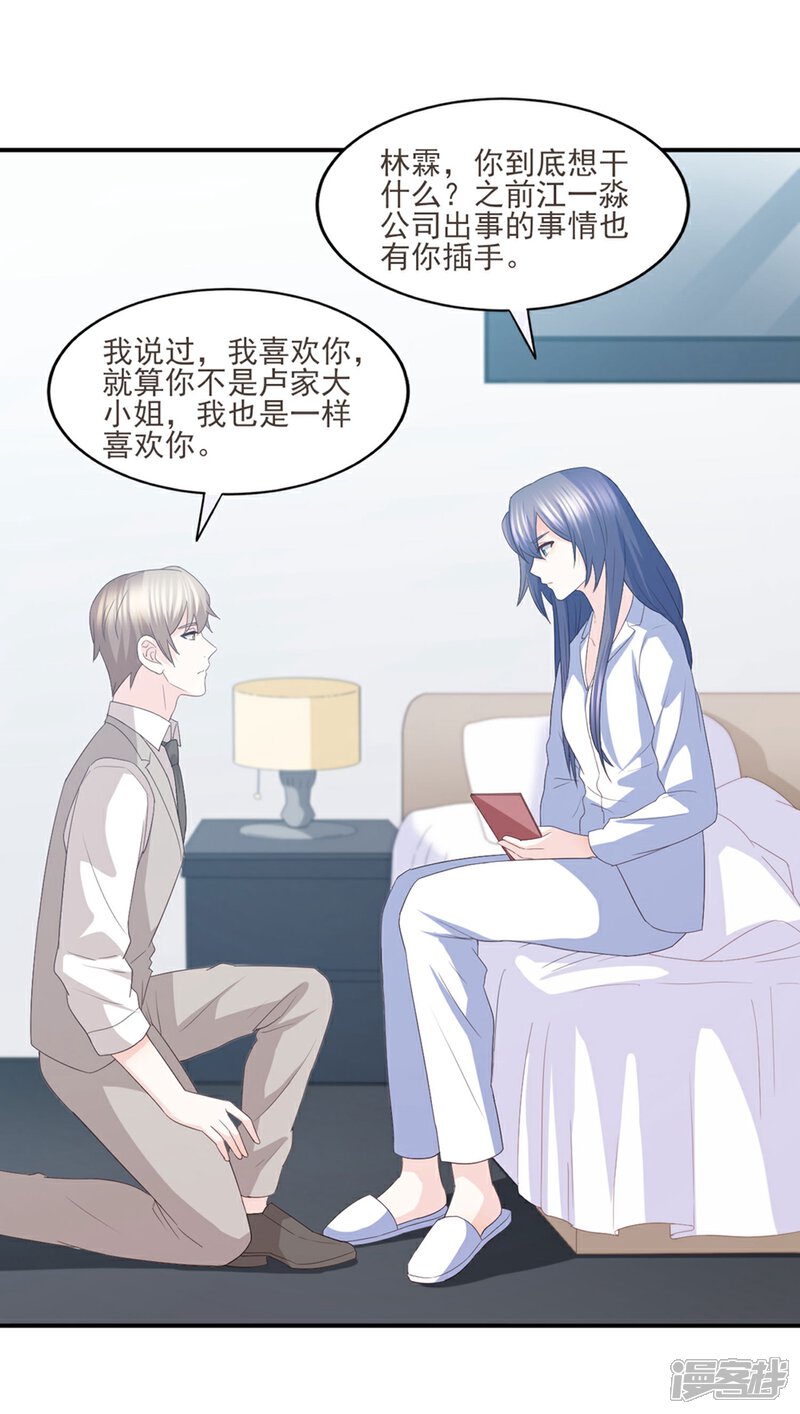 《傲娇男神甜宠妻》第85话 再也不见了，江一淼 第20页