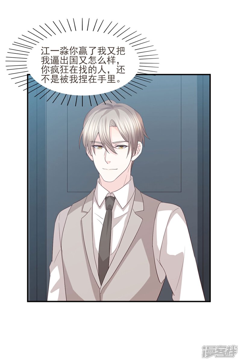 《傲娇男神甜宠妻》第85话 再也不见了，江一淼 第25页