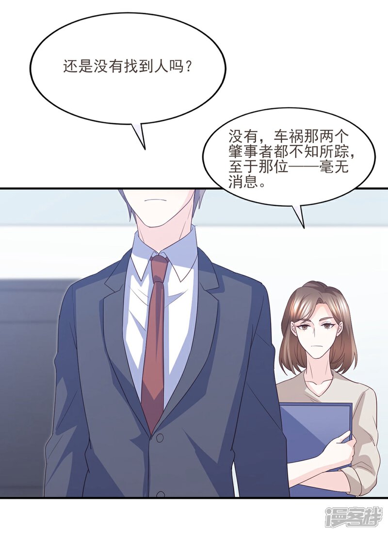 《傲娇男神甜宠妻》第85话 再也不见了，江一淼 第27页