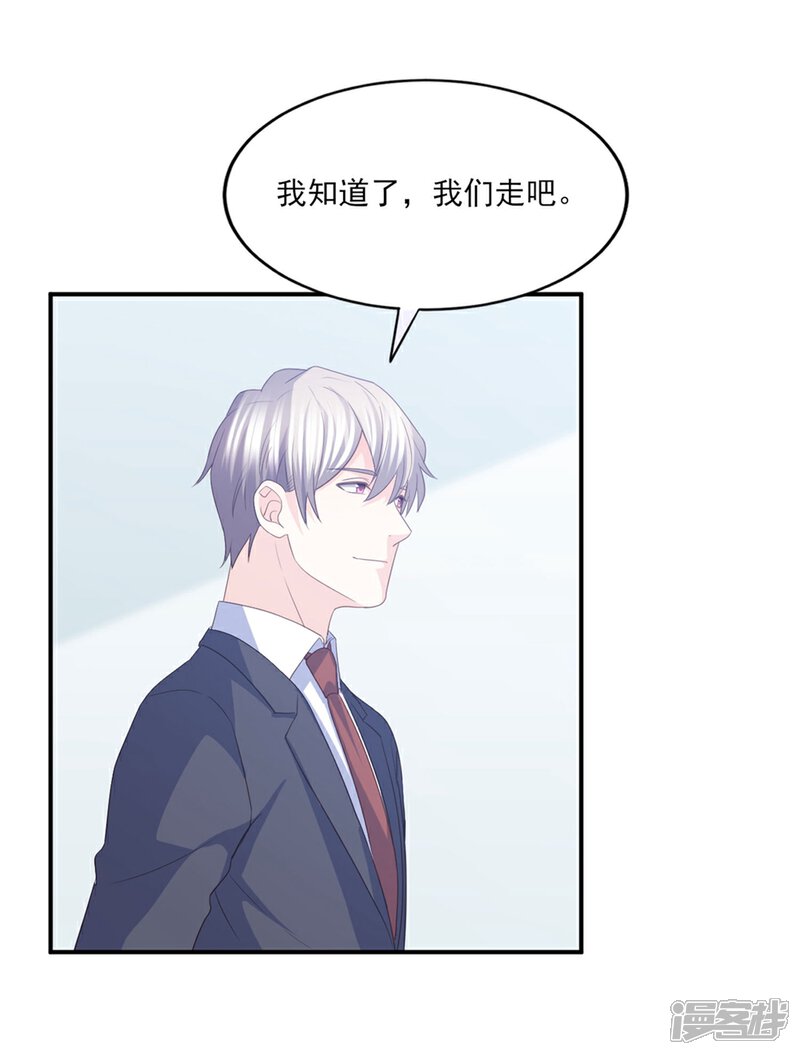 《傲娇男神甜宠妻》第85话 再也不见了，江一淼 第30页