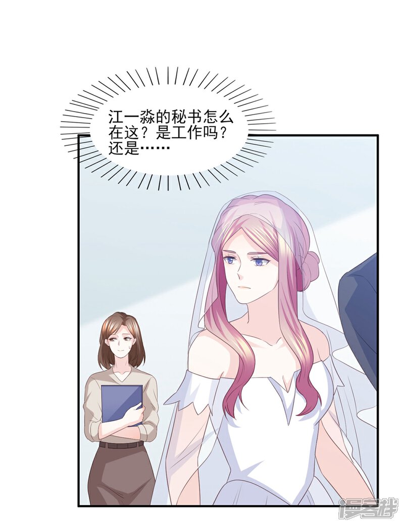 《傲娇男神甜宠妻》第85话 再也不见了，江一淼 第31页