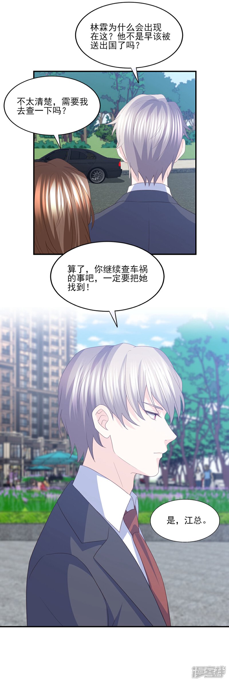 《傲娇男神甜宠妻》第85话 再也不见了，江一淼 第37页