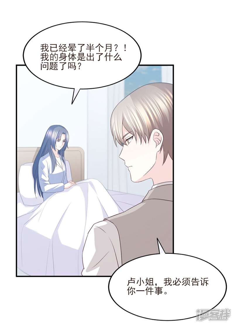 《傲娇男神甜宠妻》第85话 再也不见了，江一淼 第3页