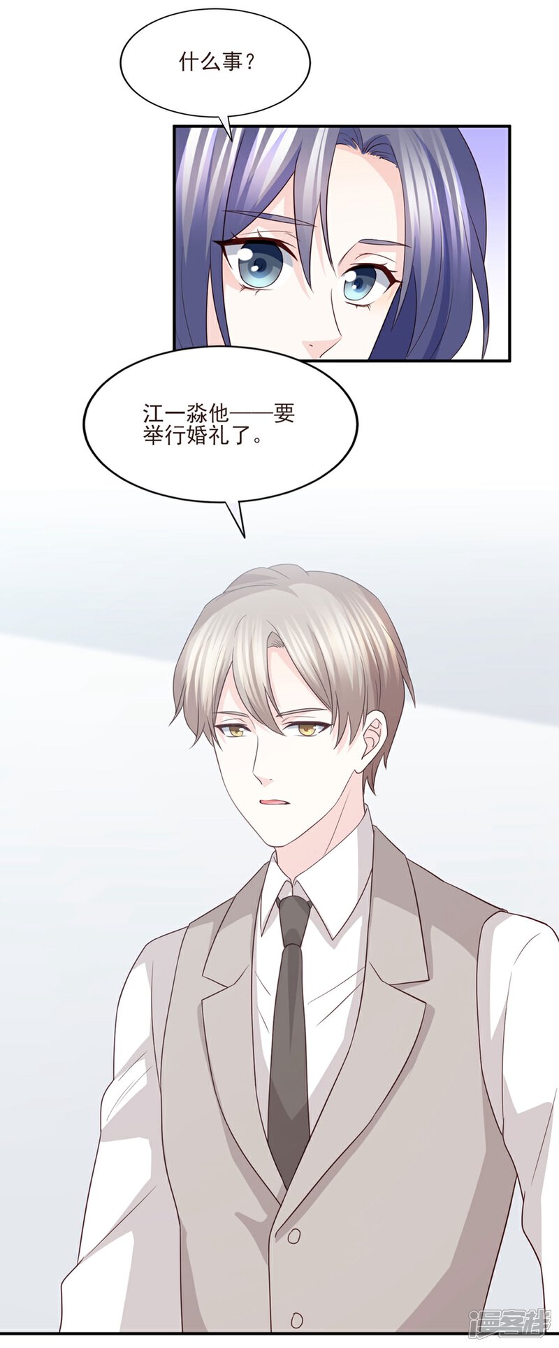 《傲娇男神甜宠妻》第85话 再也不见了，江一淼 第4页