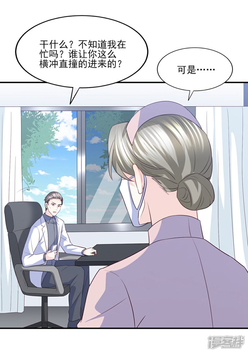 《傲娇男神甜宠妻》第84话 我需要告诉你一件事 第11页