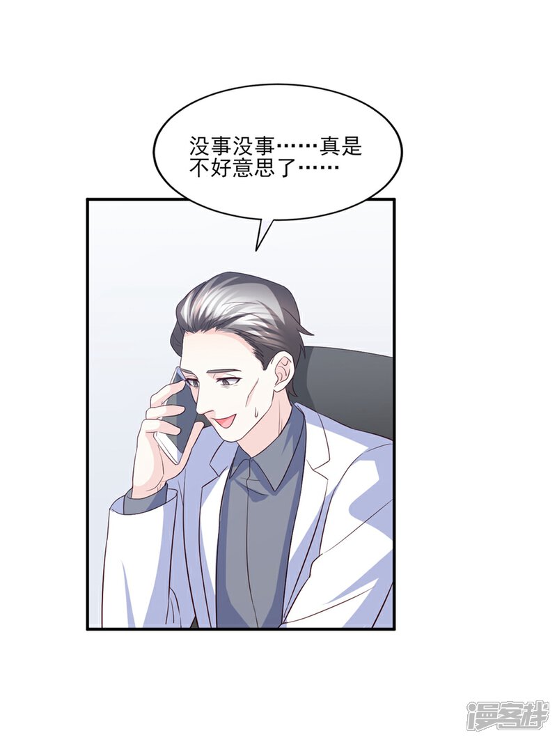 《傲娇男神甜宠妻》第84话 我需要告诉你一件事 第12页