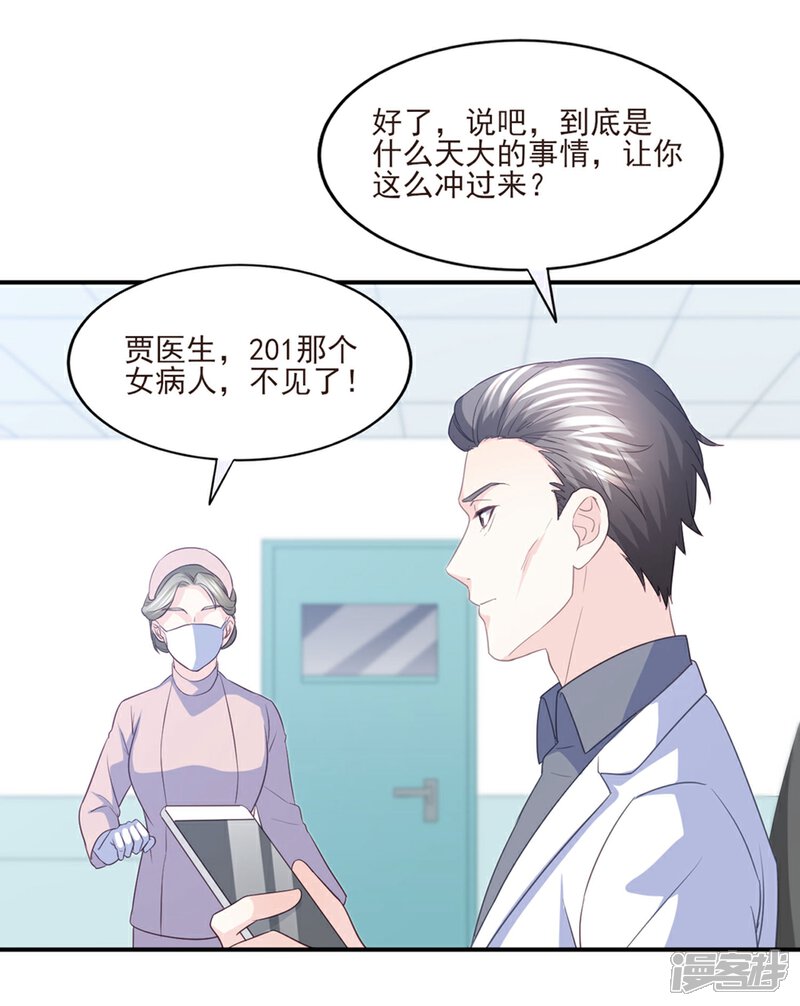 《傲娇男神甜宠妻》第84话 我需要告诉你一件事 第15页