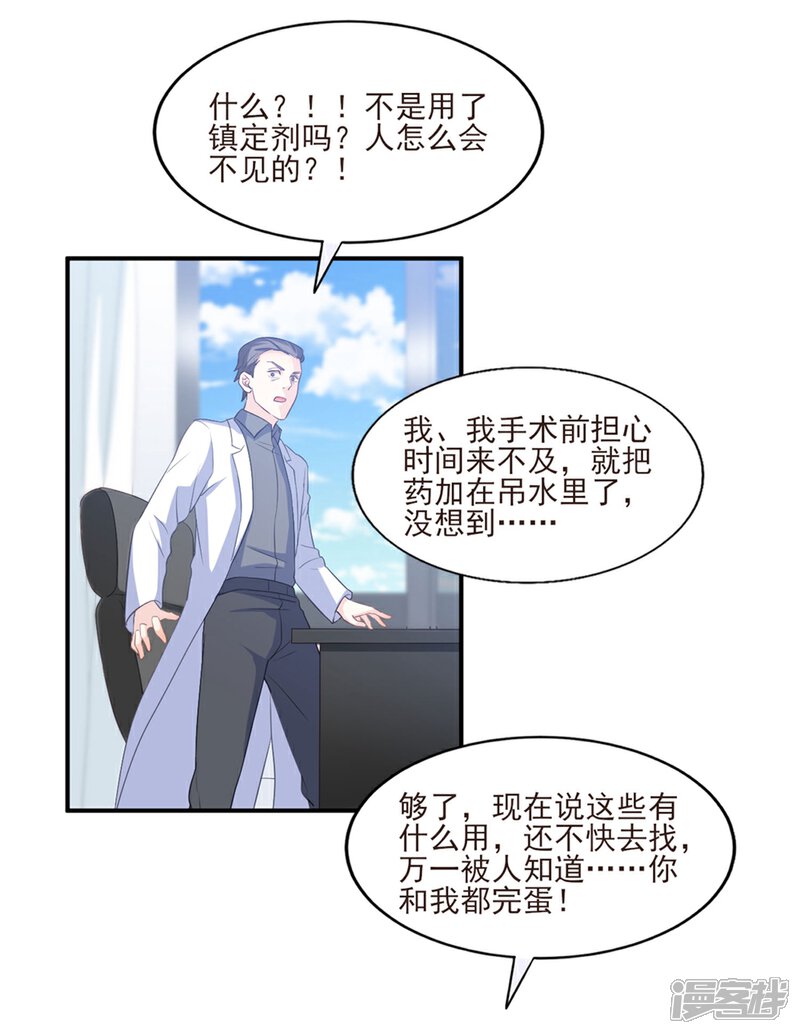 《傲娇男神甜宠妻》第84话 我需要告诉你一件事 第16页