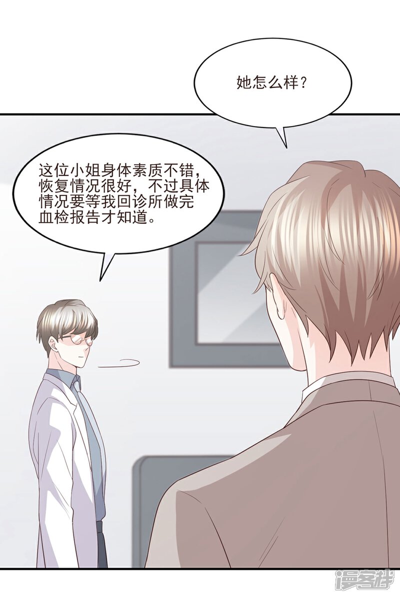 《傲娇男神甜宠妻》第84话 我需要告诉你一件事 第21页