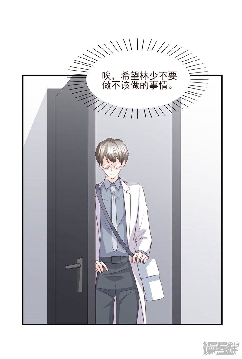 《傲娇男神甜宠妻》第84话 我需要告诉你一件事 第26页
