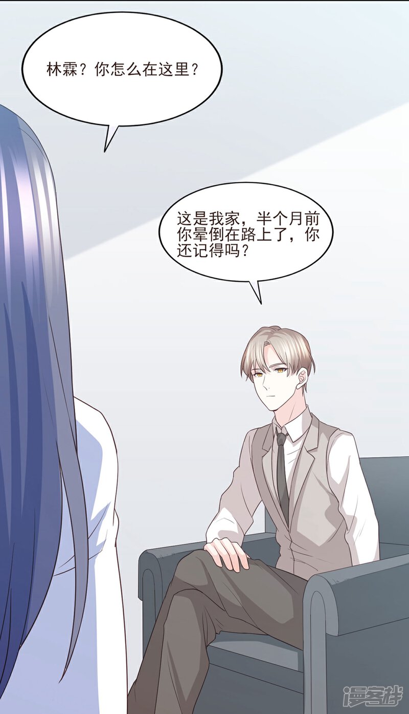 《傲娇男神甜宠妻》第84话 我需要告诉你一件事 第31页