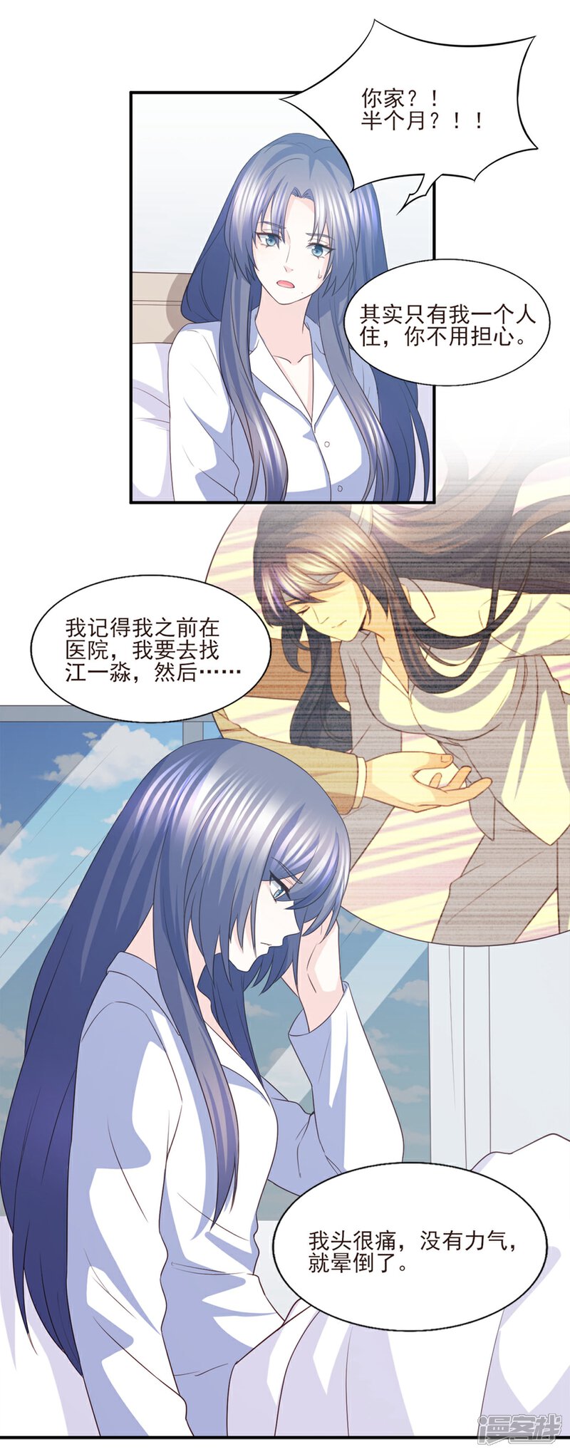 《傲娇男神甜宠妻》第84话 我需要告诉你一件事 第32页