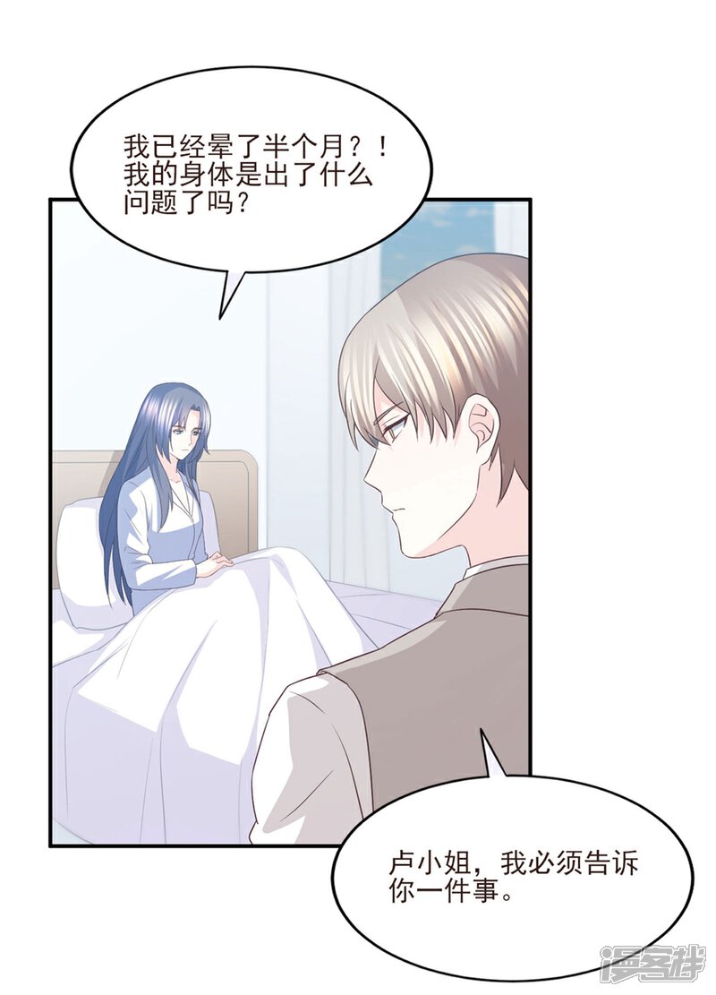 《傲娇男神甜宠妻》第84话 我需要告诉你一件事 第33页