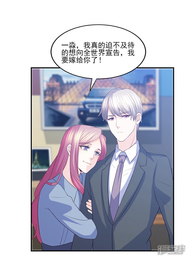 《傲娇男神甜宠妻》第84话 我需要告诉你一件事 第4页