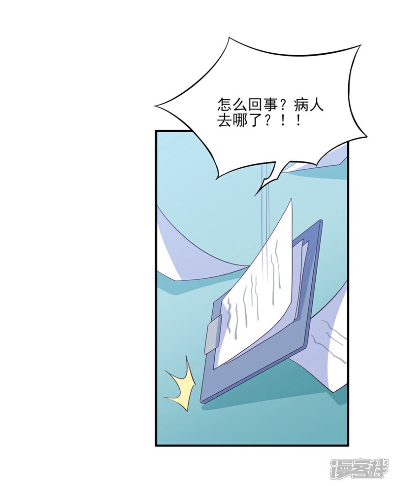 《傲娇男神甜宠妻》第84话 我需要告诉你一件事 第7页