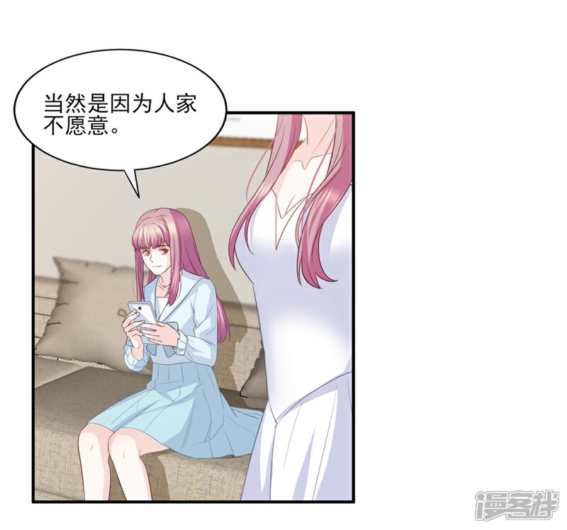 《傲娇男神甜宠妻》第86话 我只会娶自己心爱的女人 第10页