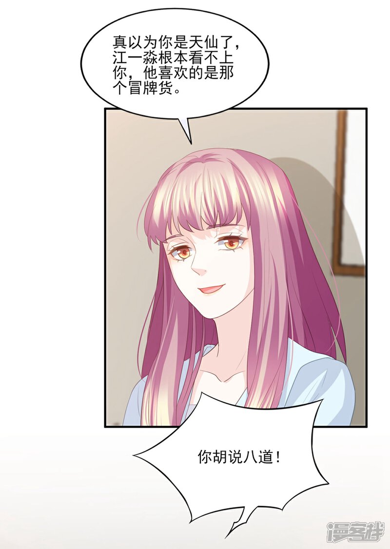 《傲娇男神甜宠妻》第86话 我只会娶自己心爱的女人 第11页