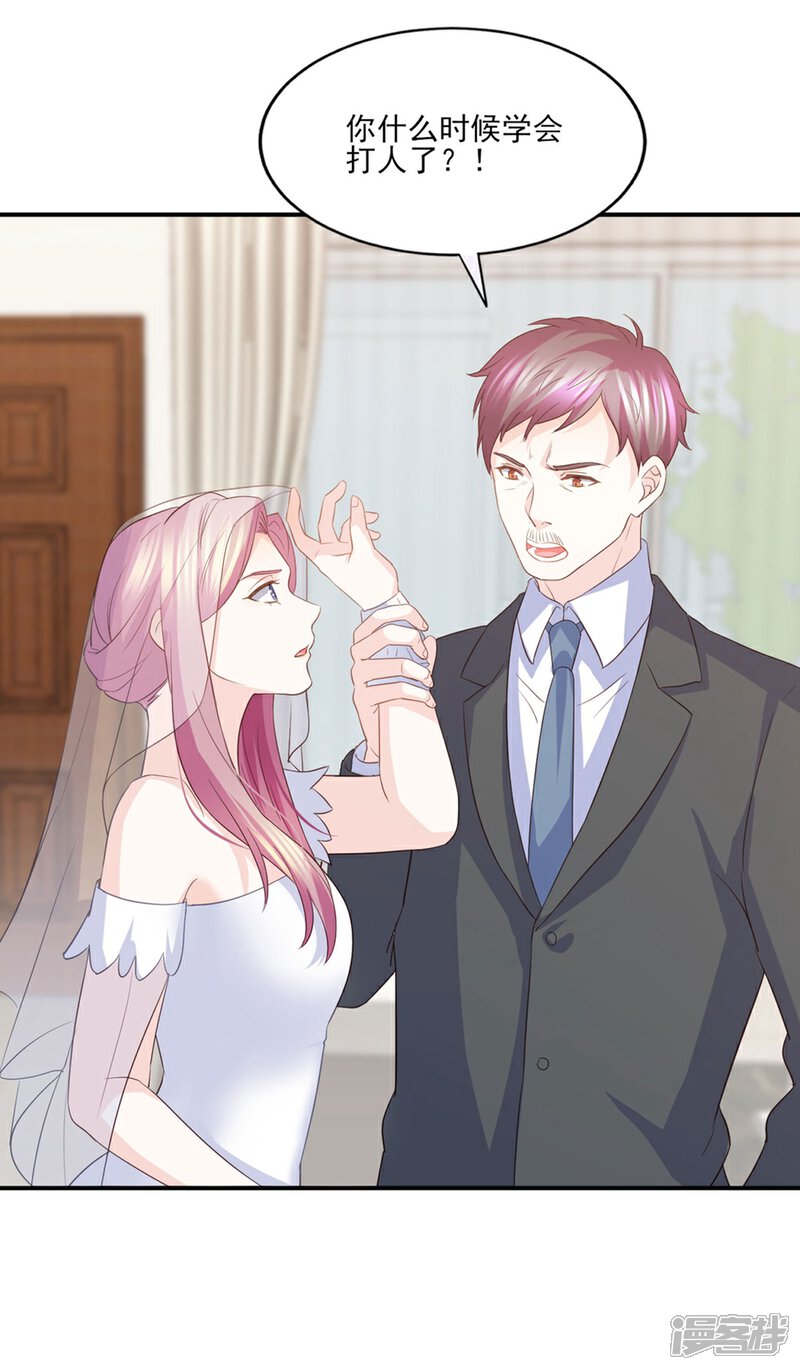 《傲娇男神甜宠妻》第86话 我只会娶自己心爱的女人 第14页
