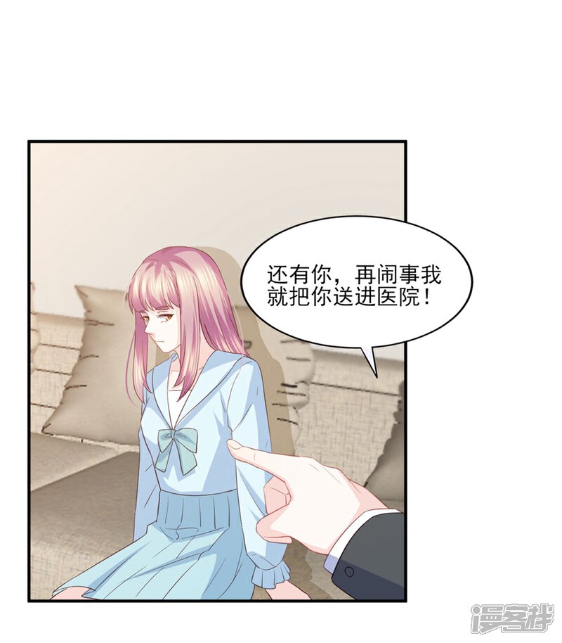 《傲娇男神甜宠妻》第86话 我只会娶自己心爱的女人 第15页