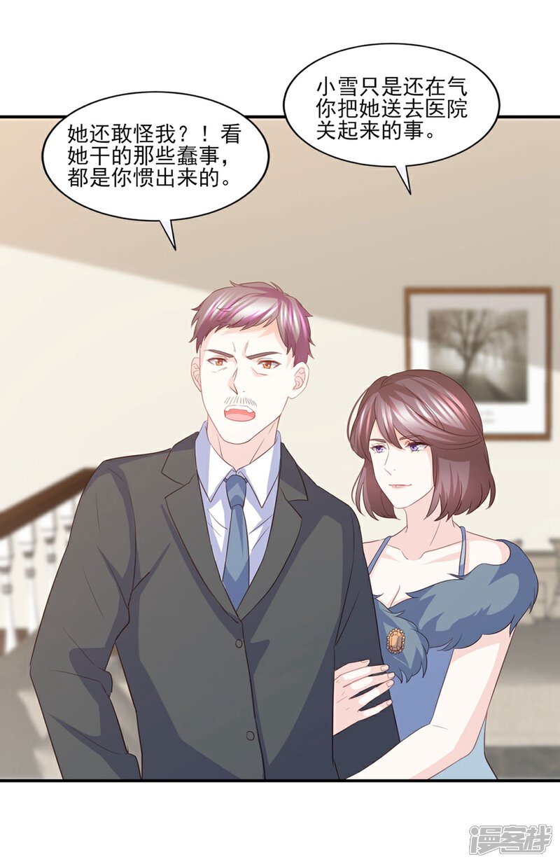 《傲娇男神甜宠妻》第86话 我只会娶自己心爱的女人 第18页