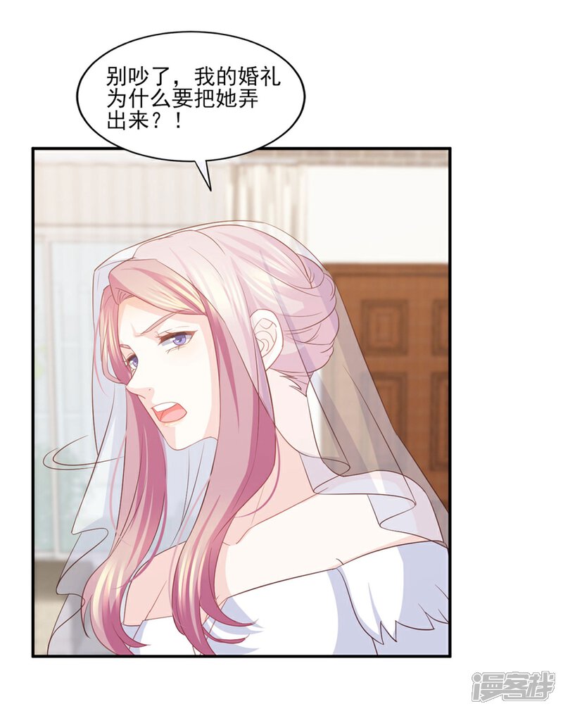 《傲娇男神甜宠妻》第86话 我只会娶自己心爱的女人 第19页
